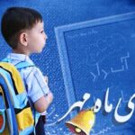 راه‌اندازی ۳۰ مرکز نیکوکاری در مدارس استان یزد