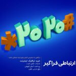 دریافت خدمات اینترنت پرسرعت مخابرات  با کد#۲۰۲۰*