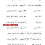 قیمت طلا، سکه و ارز / ۲۹ شهریورماه ۱۴۰۳