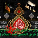 فراخوان  سراسری فیلم و عکس اربعین ” طریق الحسین علیه السلام “